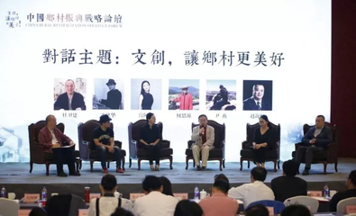 百年资产李军 赋能乡村振兴，共话文化创意新篇章——参加浙江省文化创意产业协会理事会暨乡村振兴论坛