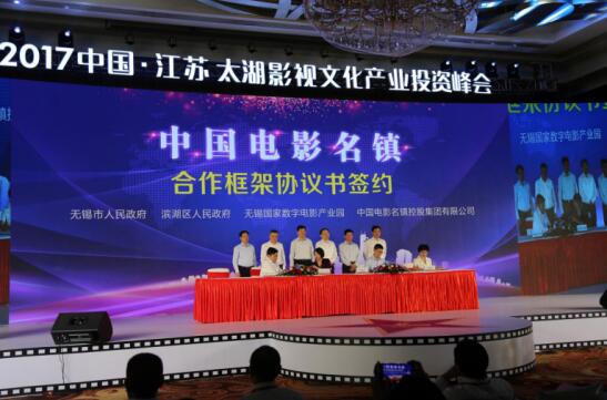 蓝海创意云创始人鲁永泉亮相2017中国江苏太湖影视文化产业投资峰会